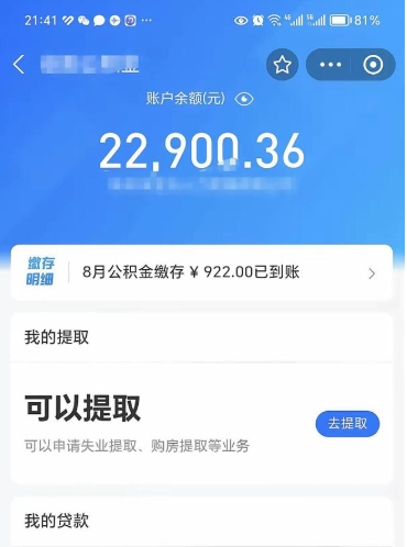 禹州封存公积金提出来（封存的公积金提取需要多久）